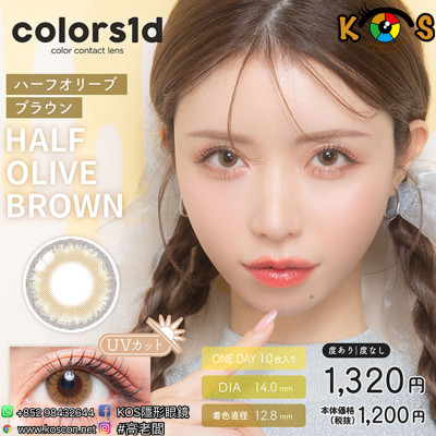 Colors1d Half Olive Brown カラーズワンデー ハーフオリーブブラウン Colors1d Half Olive Brown カラーズワンデー ハーフオリーブブラウン